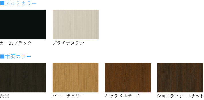 ルシアスフェンスはアルミカラー2色と木調カラー4色を展開
