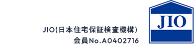 JIO(日本住宅保証検査機構) 会員No.A0402716