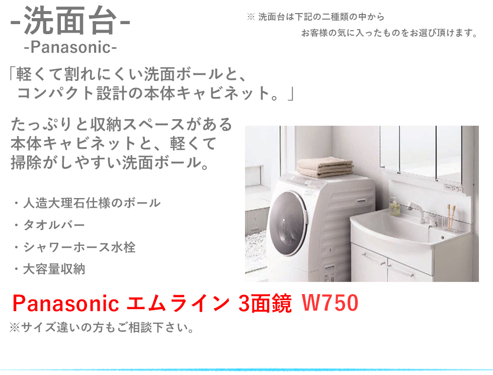 Panasonic エムライン 3面鏡