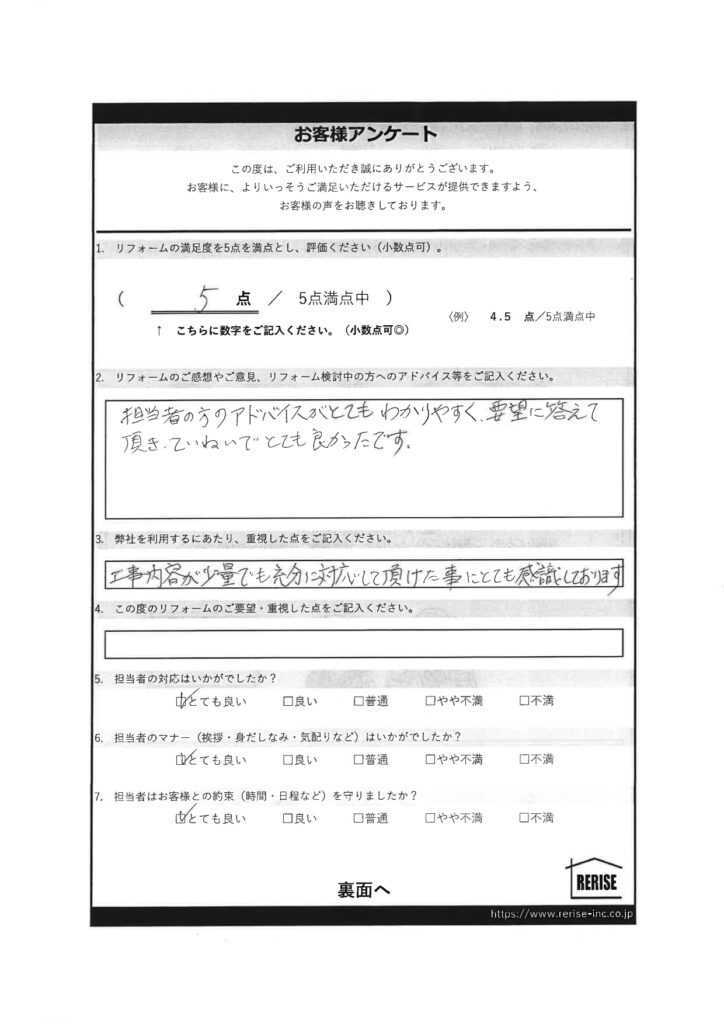 S様の声（横須賀市）