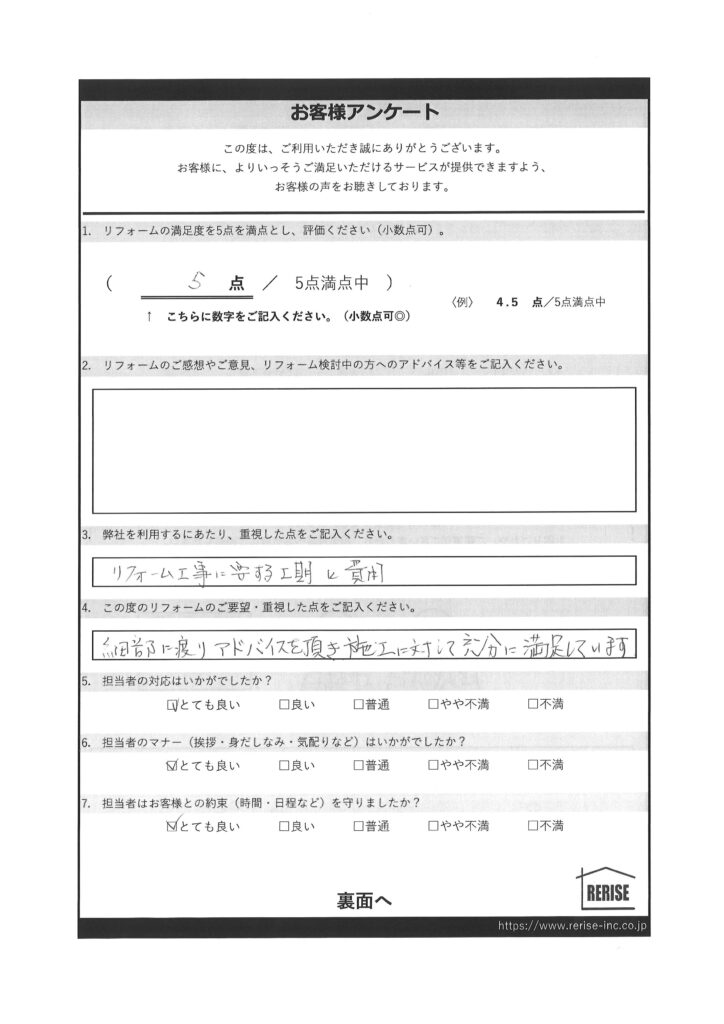 G様の声（三浦市）