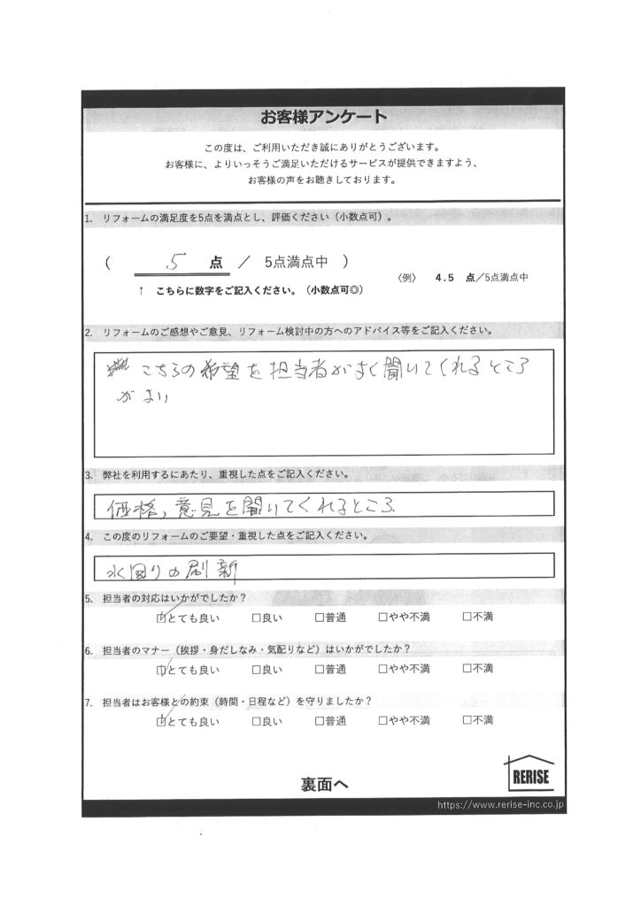 S様の声（横浜市）
