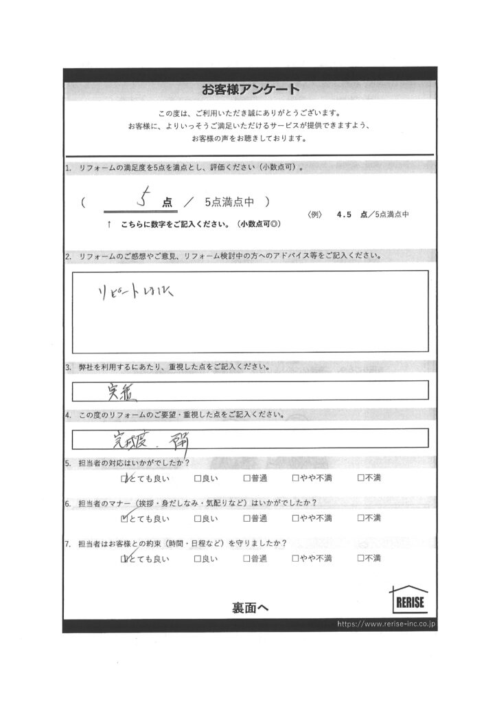 K様の声（横須賀市）