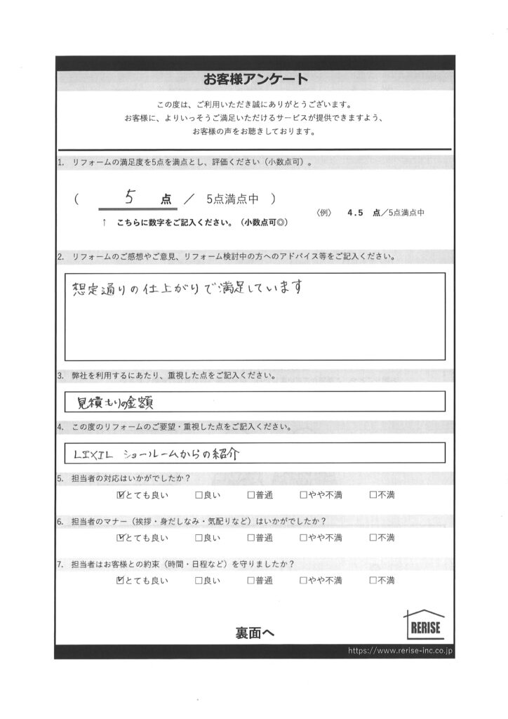 Y様の声（横須賀市）