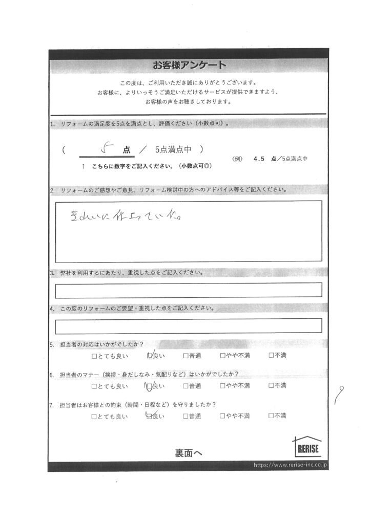 K様の声（横須賀市）