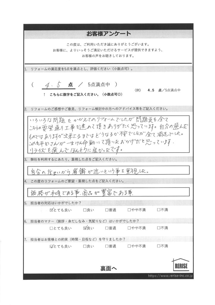 K様（横須賀市）