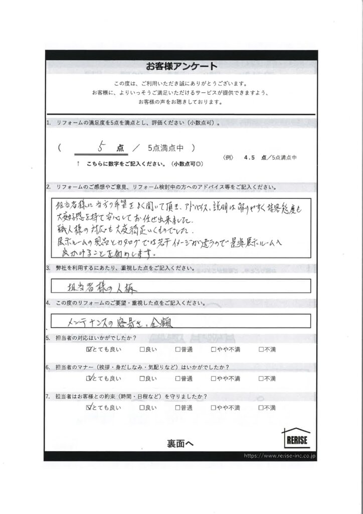 N様の声（横須賀市）