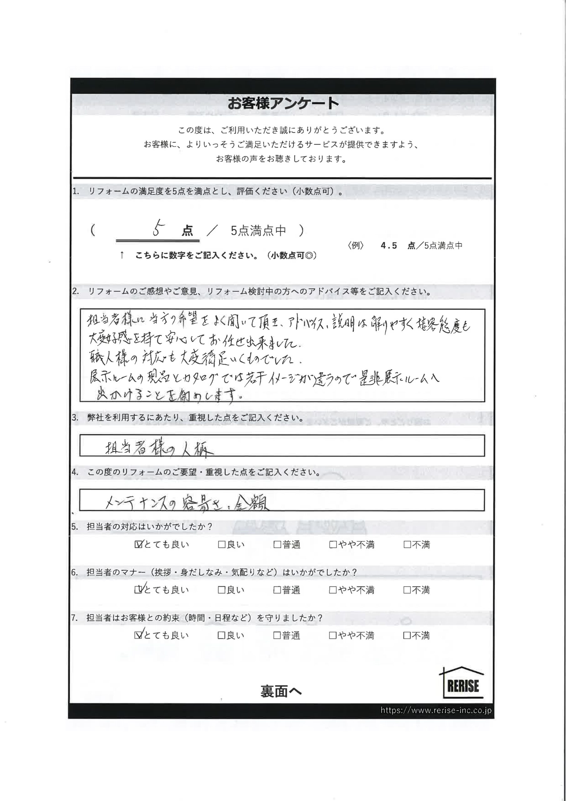 N様の声(横須賀市)