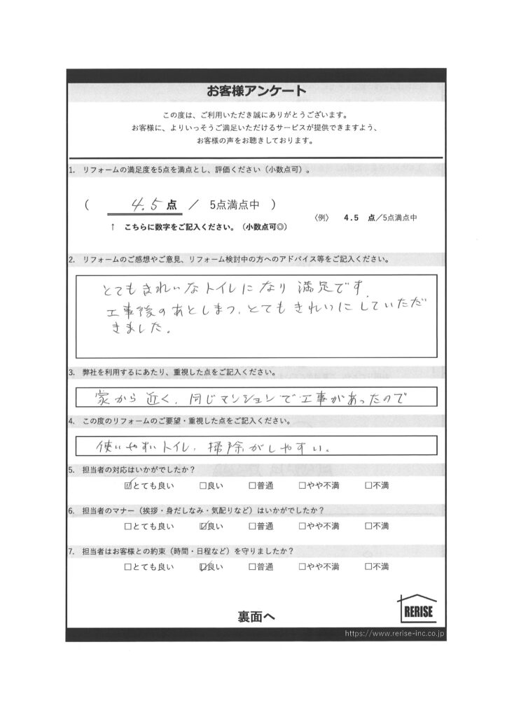 Ｓ様（横須賀市）