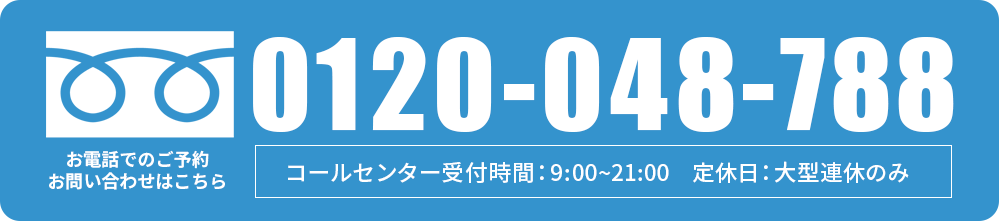 電話で問い合わせ
