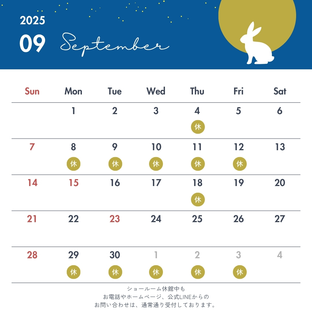 9月休館スケジュール