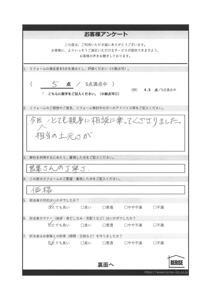 S様（横須賀市）