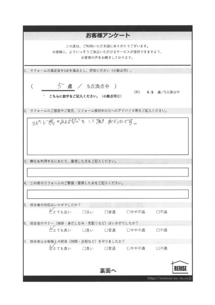 A様（横須賀市）