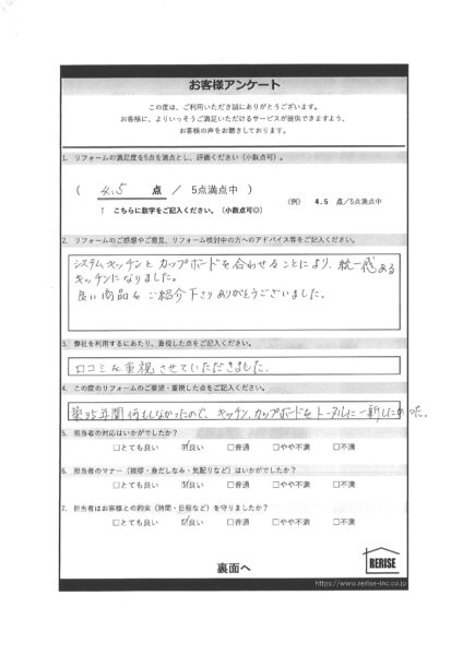 N様（横須賀市）