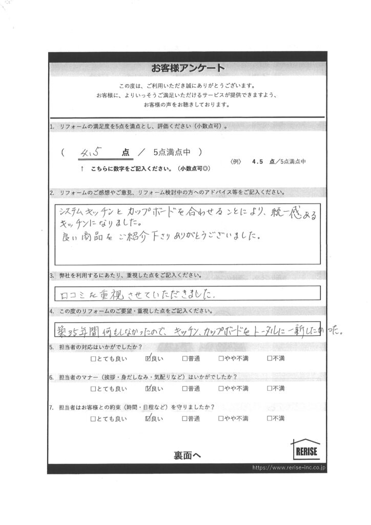 N様（横須賀市）