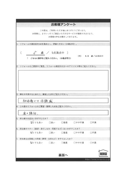 O様（横須賀市）