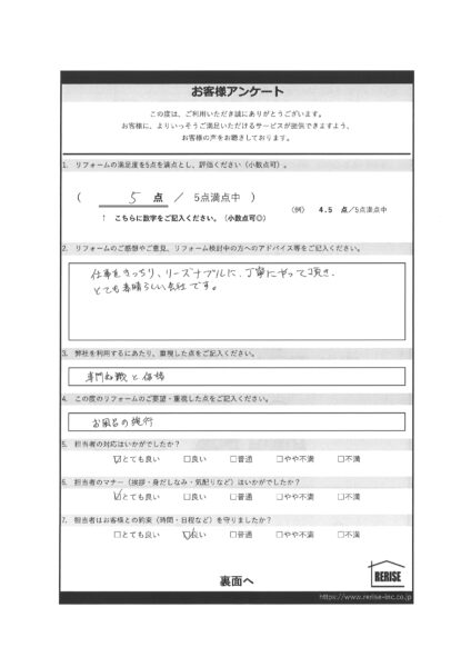 S様（横須賀市）