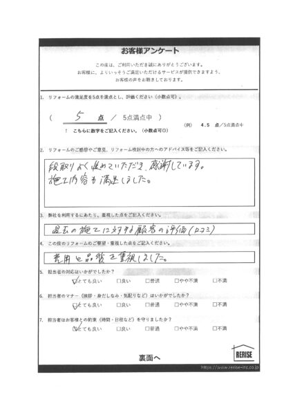 S様（横須賀市）