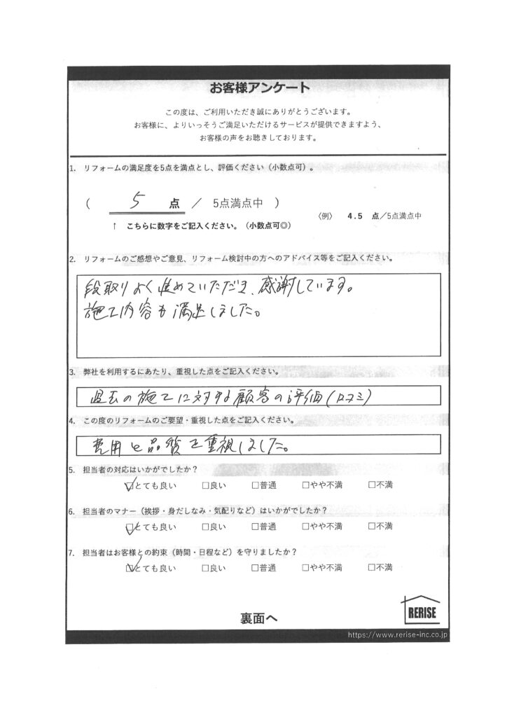 S様（横須賀市）