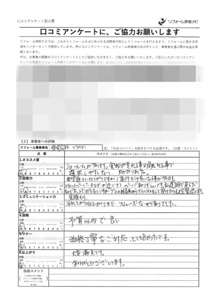 M様（横須賀市）