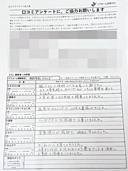 T様（横須賀市）