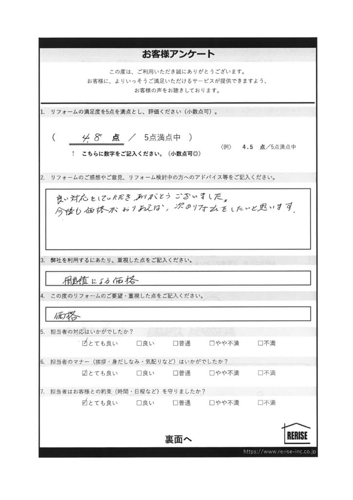 K様（横須賀市）