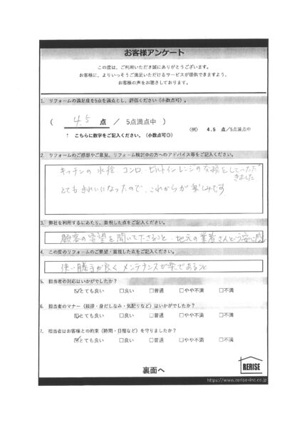 K様（横須賀市）