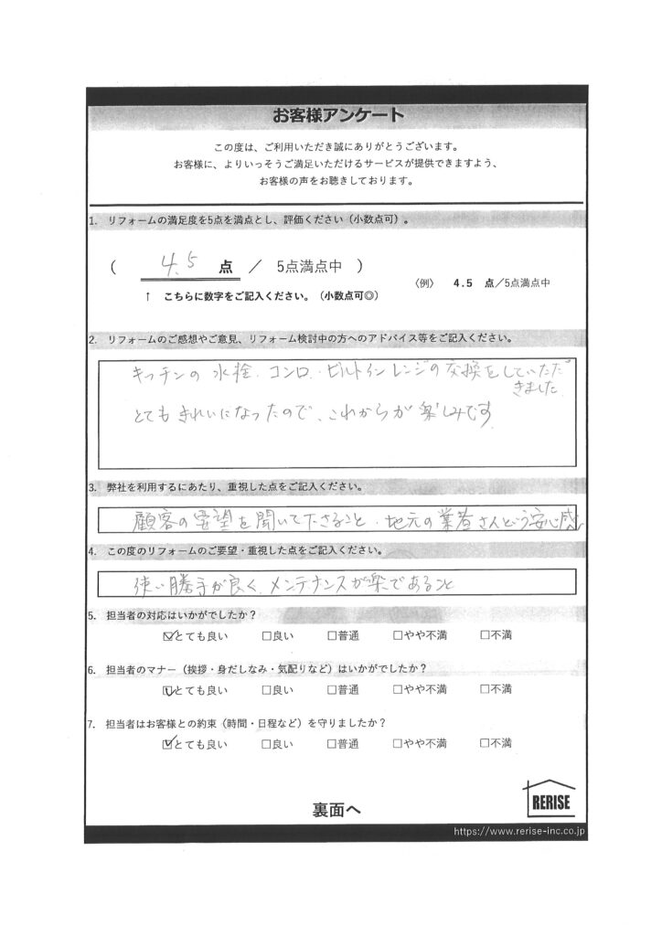 K様（横須賀市）