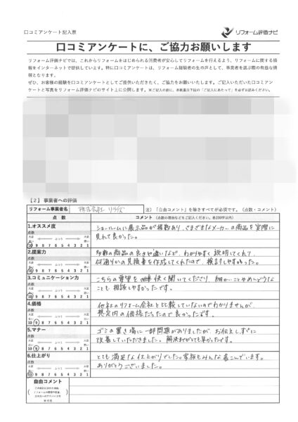 M様（横須賀市）