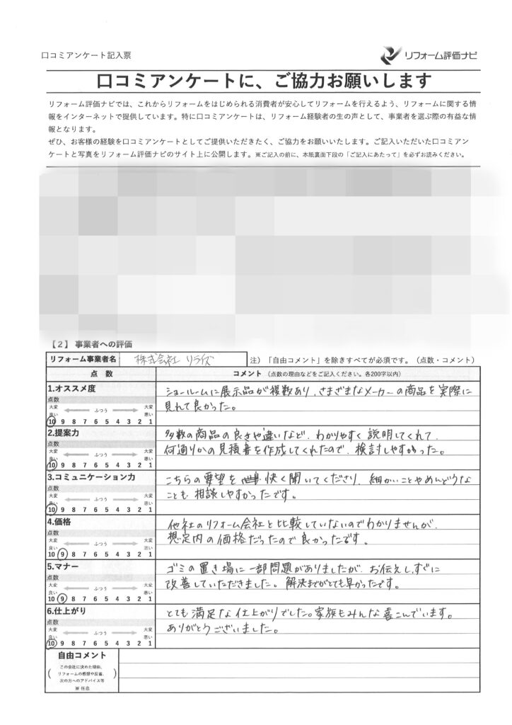 M様（横須賀市）