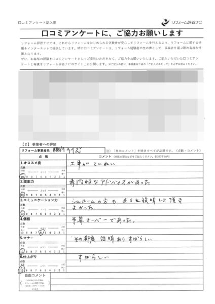 K様（横須賀市）