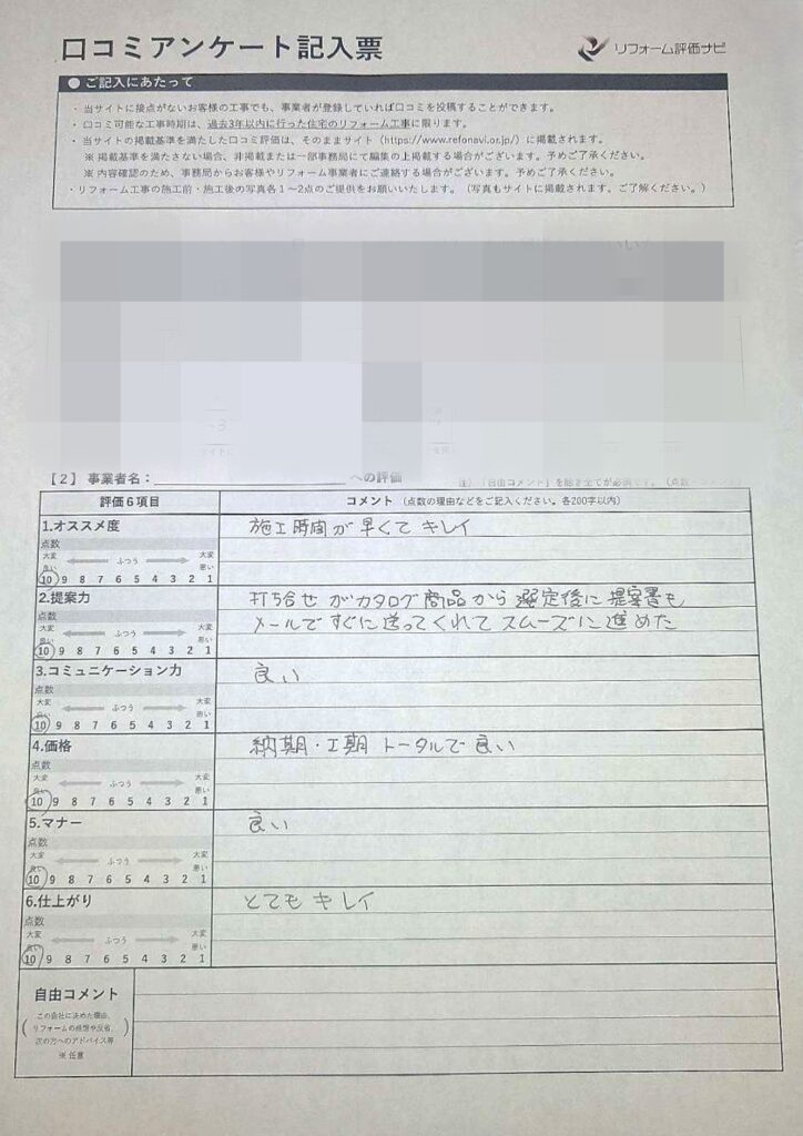 W様（横須賀市）