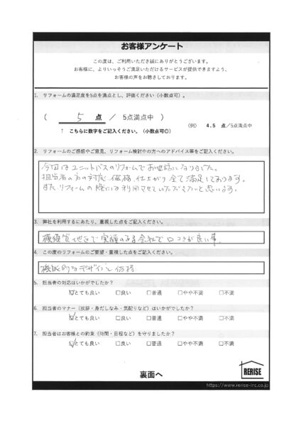 O様（横須賀市）