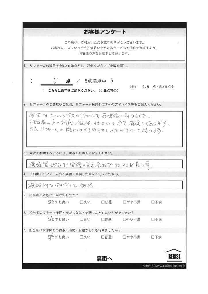 O様（横須賀市）