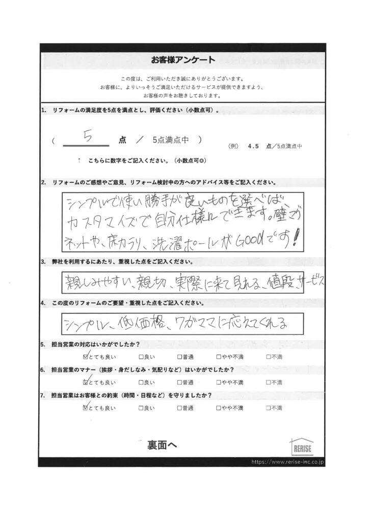 S様（横須賀市）