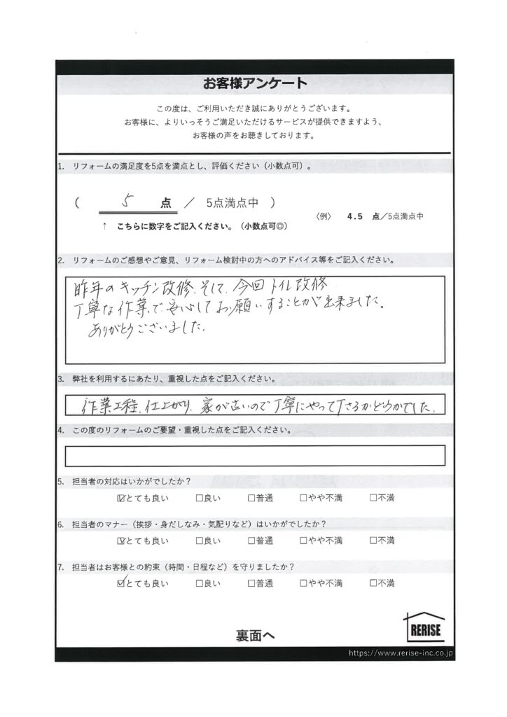 I様（横須賀市）