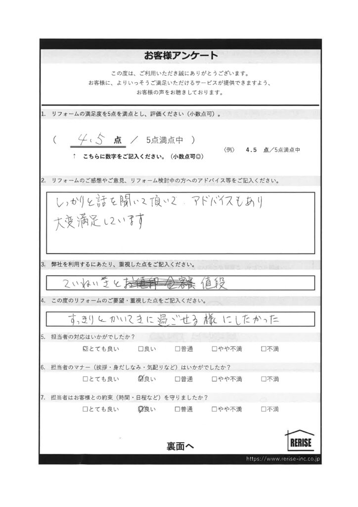 U様（横須賀市）