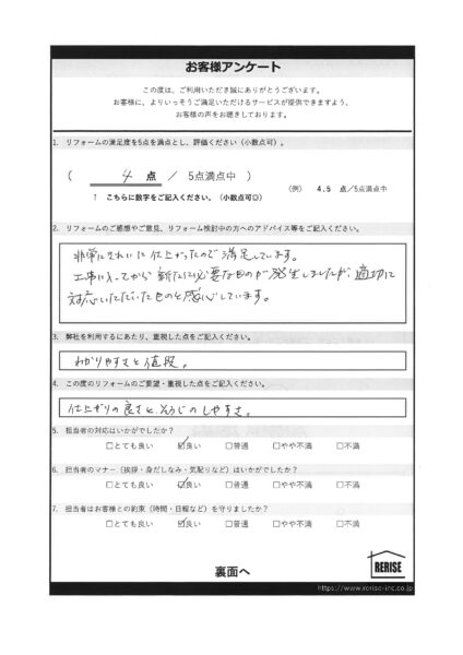 F様（横須賀市）