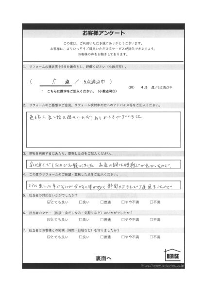 T様（横須賀市）