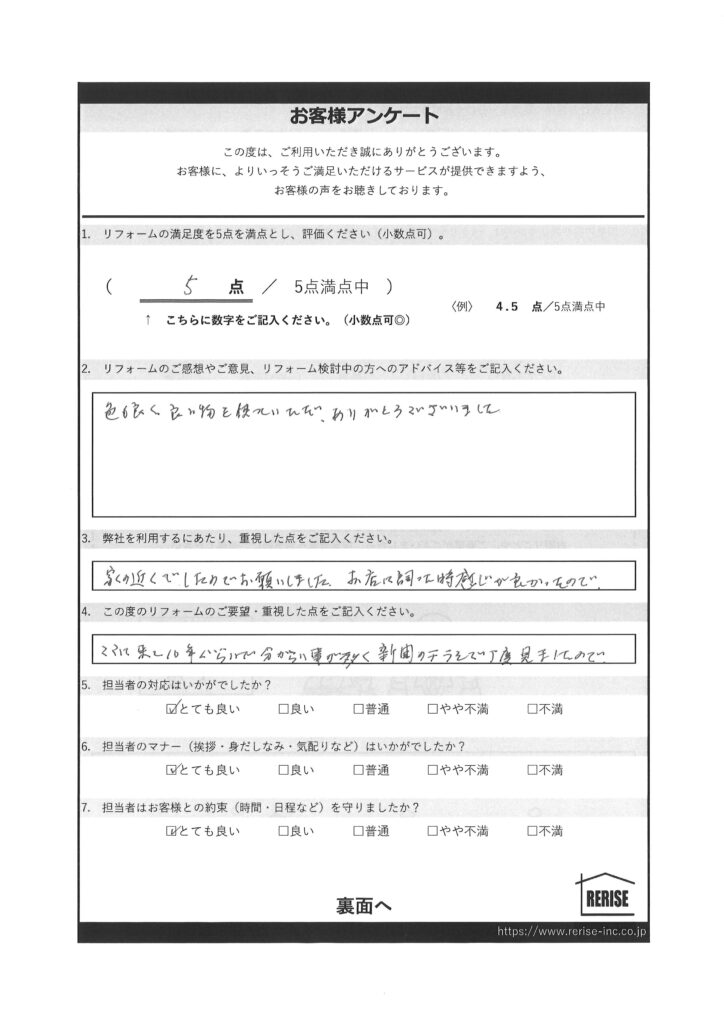 T様（横須賀市）