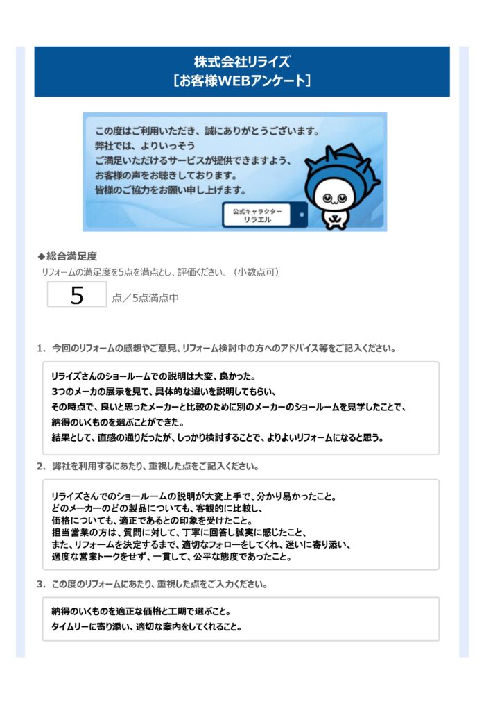 A様（横須賀市）