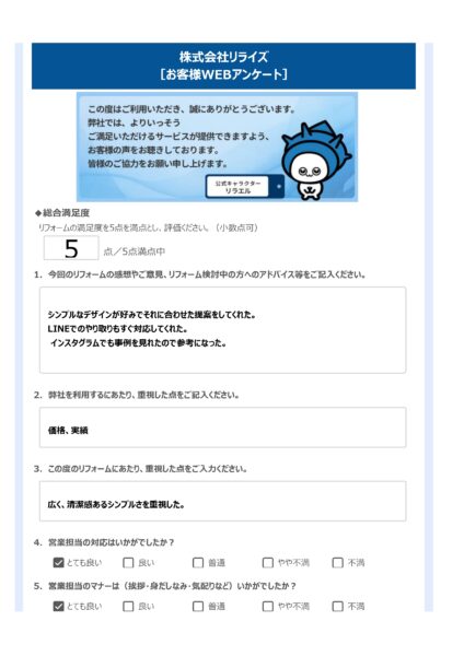 I様（横須賀市）