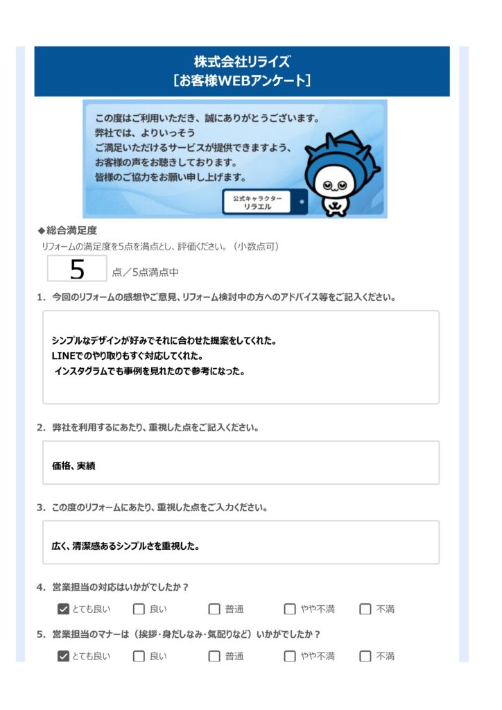 I様（横須賀市）