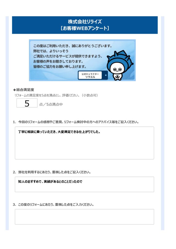 A様（横須賀市）