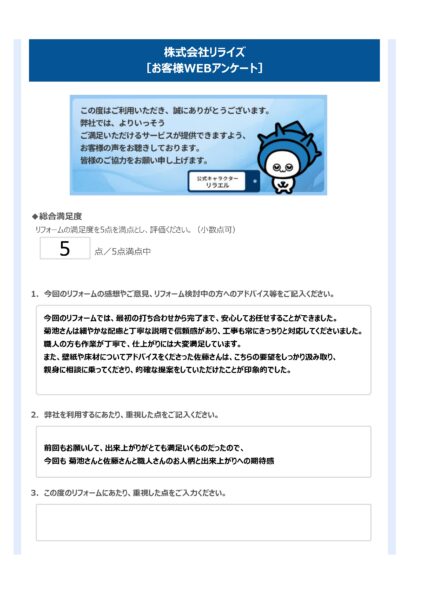 S様（南足柄市）