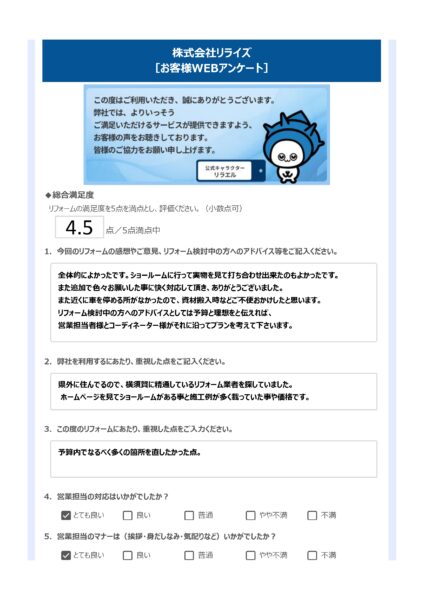 Y様（横須賀市）