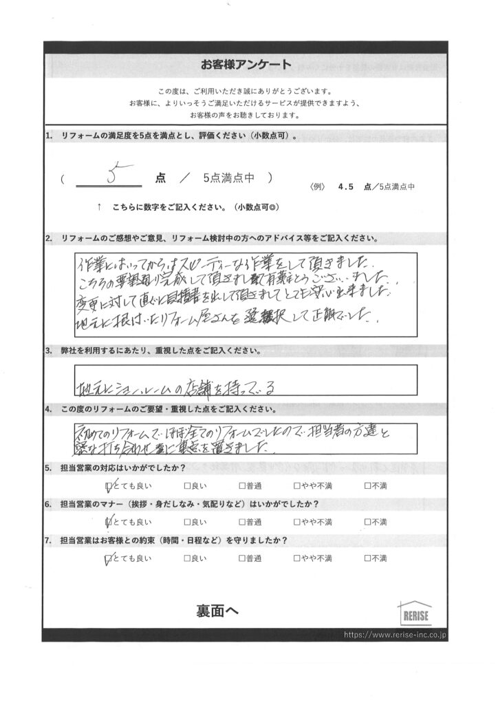 U様（横須賀市）