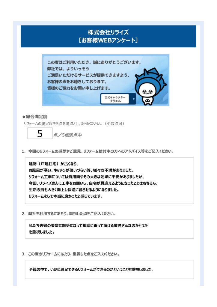 W様（横須賀市）