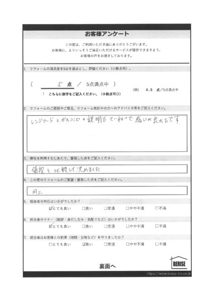 O様（横須賀市）