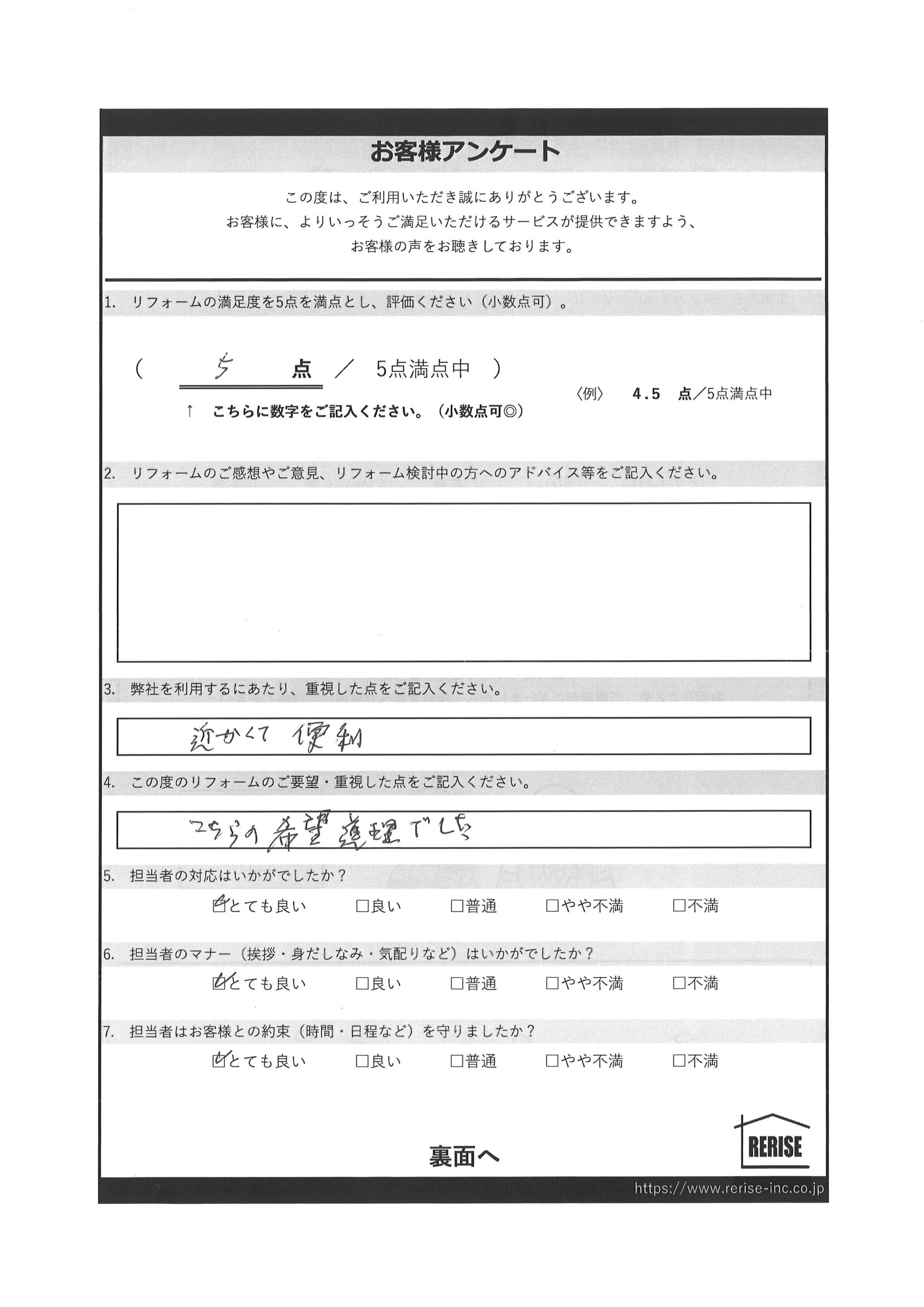 O様(横須賀市)